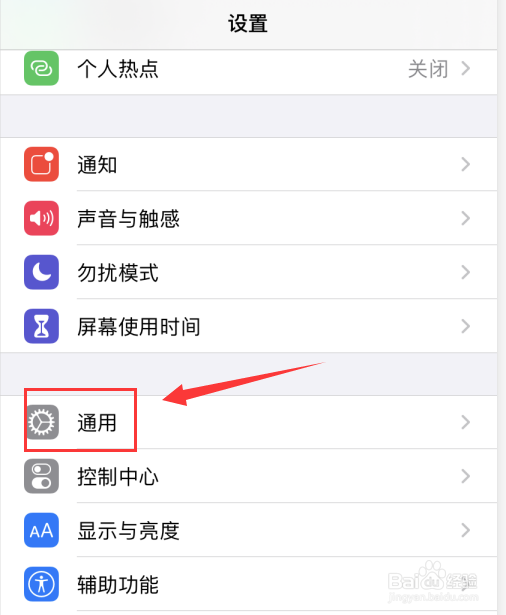 苹果手机如何关闭后台 APP刷新