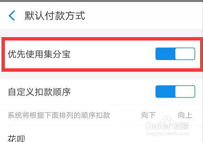 支付宝如何设置付款顺序