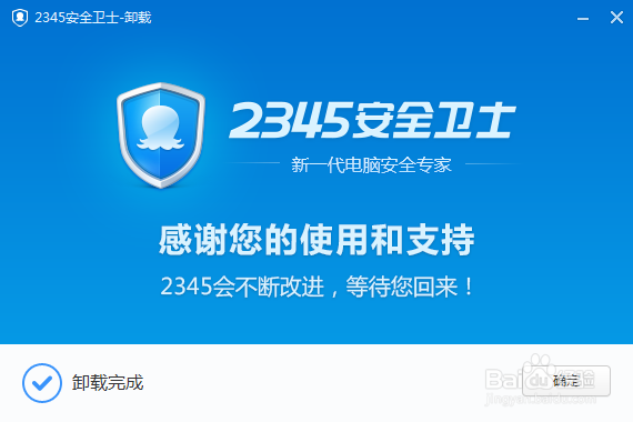 2345安全卫士如何卸载