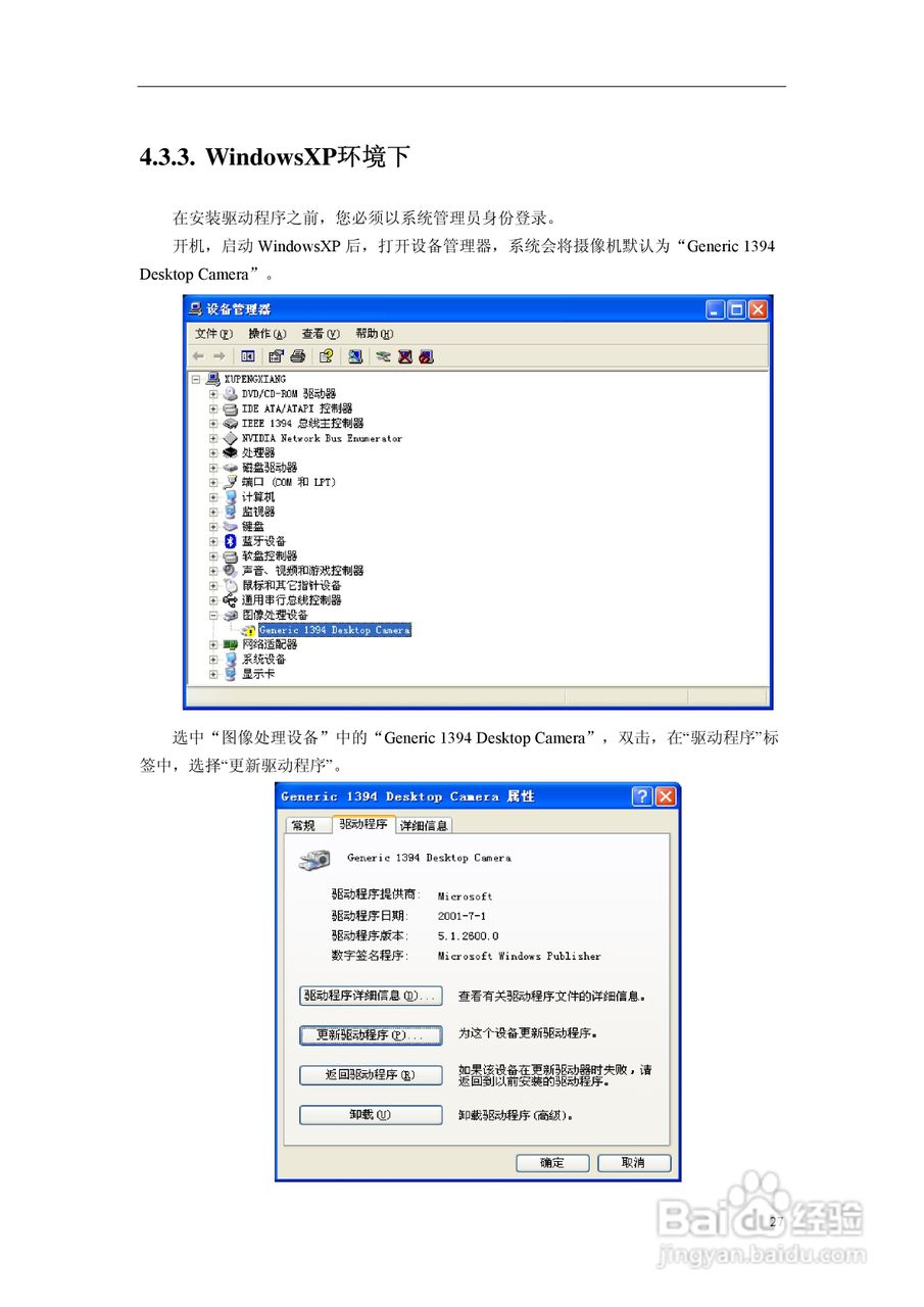 DH-SV1410FC/FM数字摄像机使用说明书:[4]
