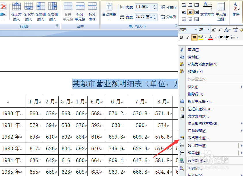 在Word中如何为跨页的表格自动添加表头？