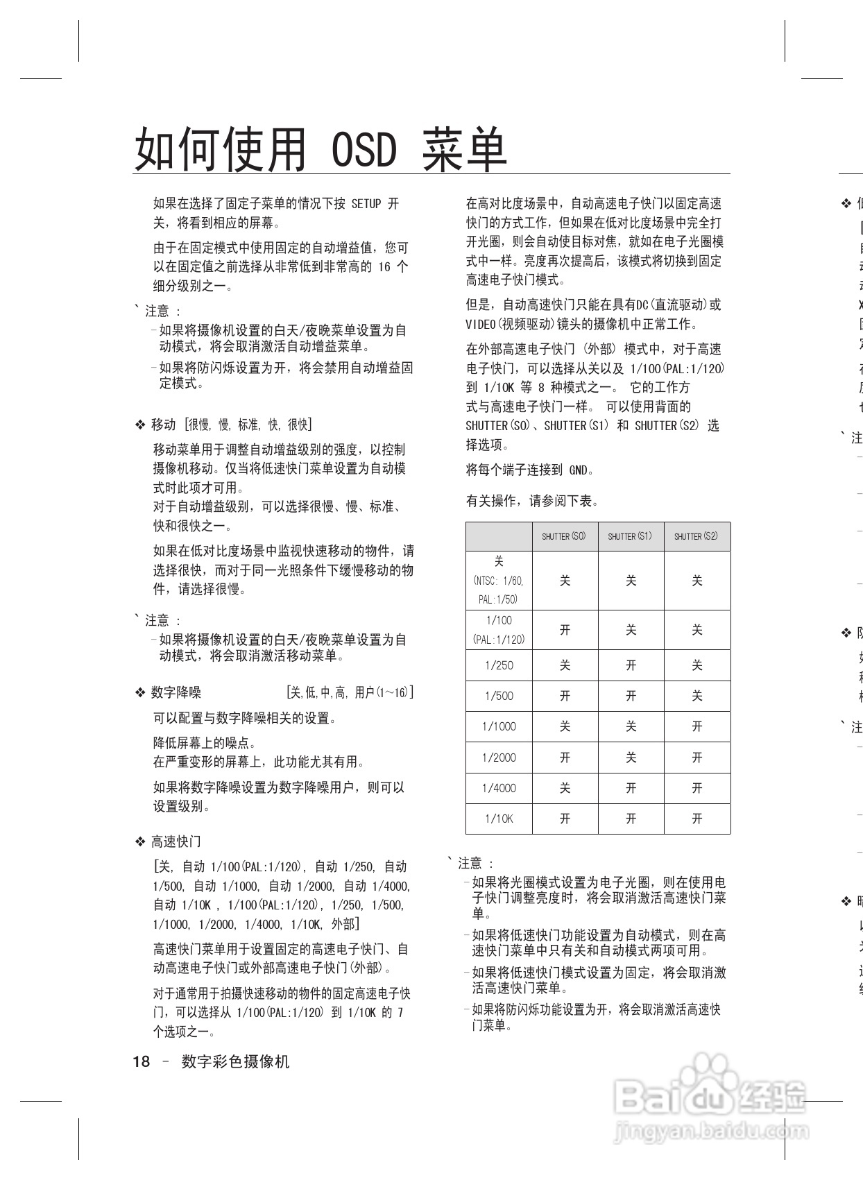 三星数字彩色摄像机SCC-B2037P使用说明书:[2]