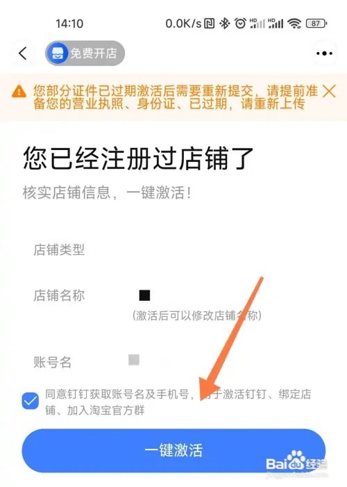 淘宝店铺个人名下怎么查看