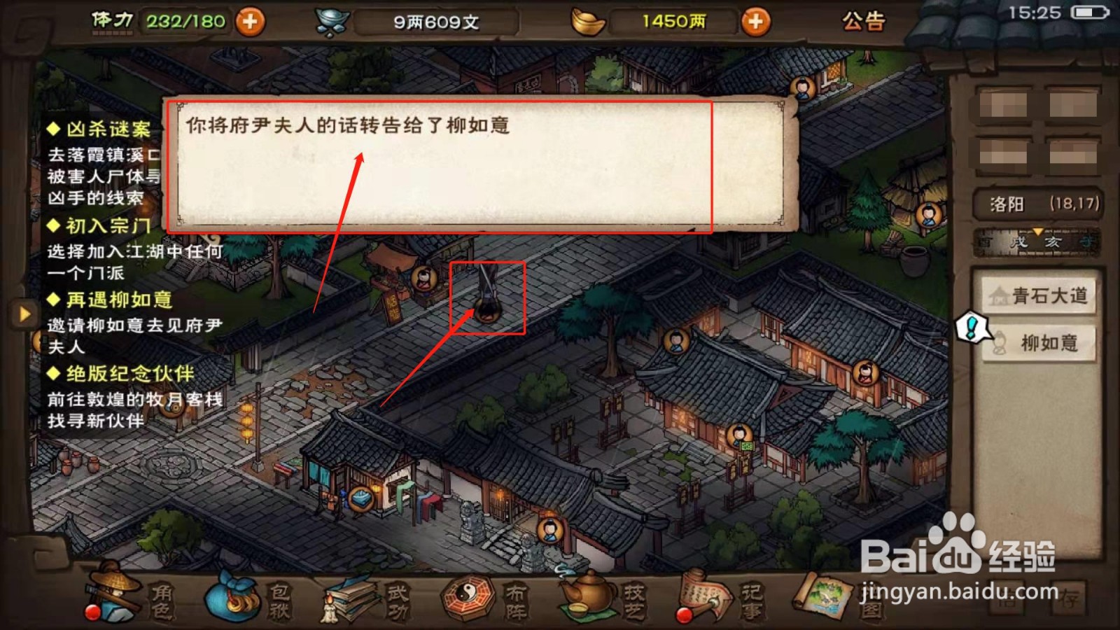 烟雨江湖，如何传递消息给刘如意