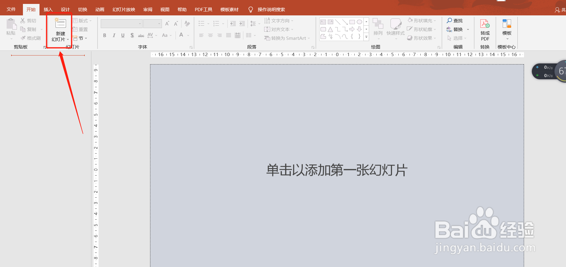 PPT中怎么添加图片的艺术效果