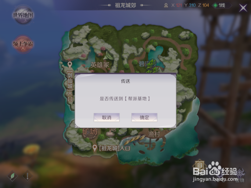 完美世界手游怎么返回帮派基地