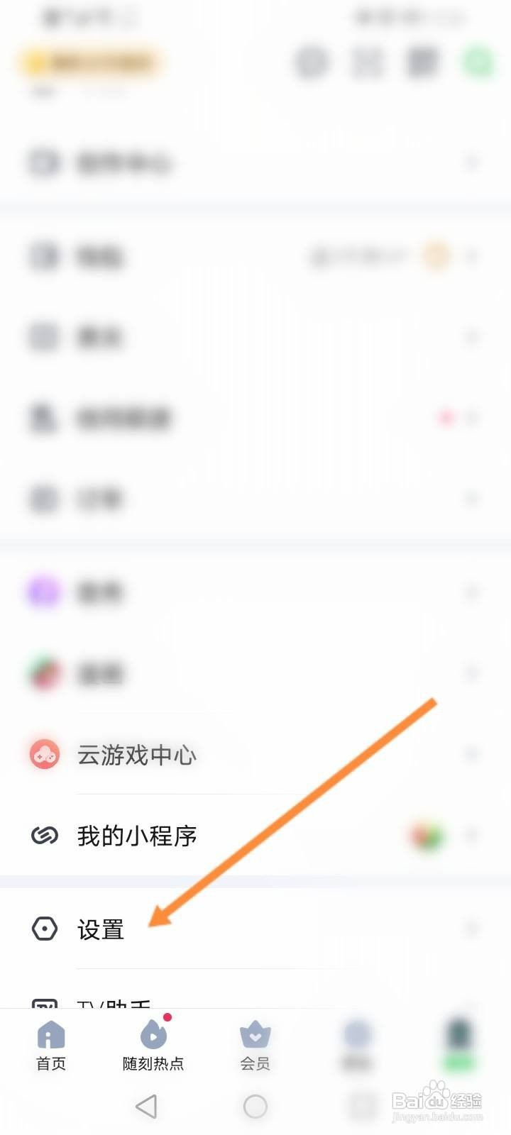 爱奇艺设备锁怎么关闭