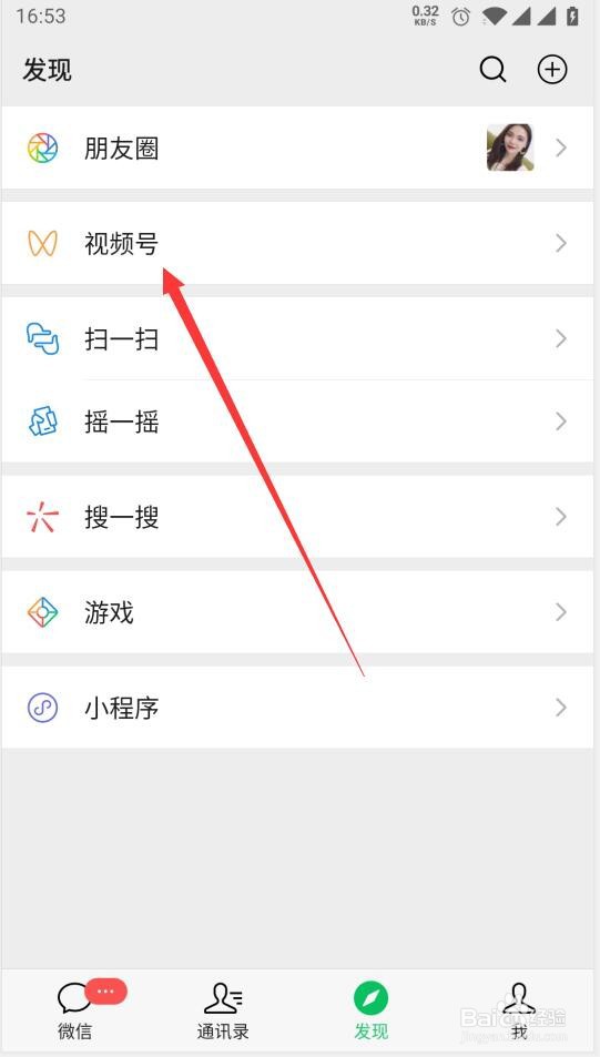 微信视频号如何修改头像
