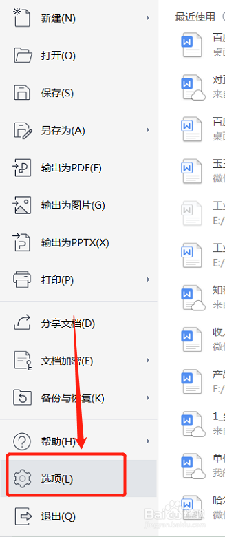 word文档回车键有个箭头怎么取消