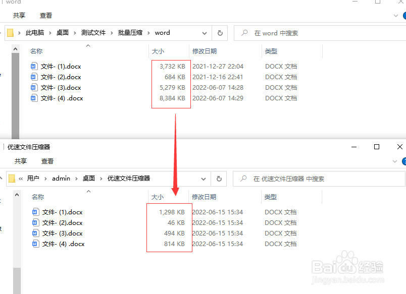 word文档怎么压缩大小