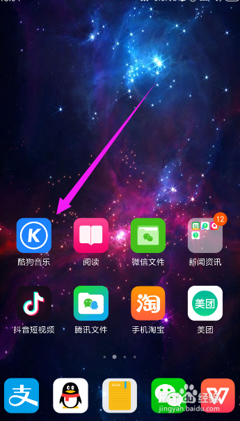 酷狗音乐如何添加