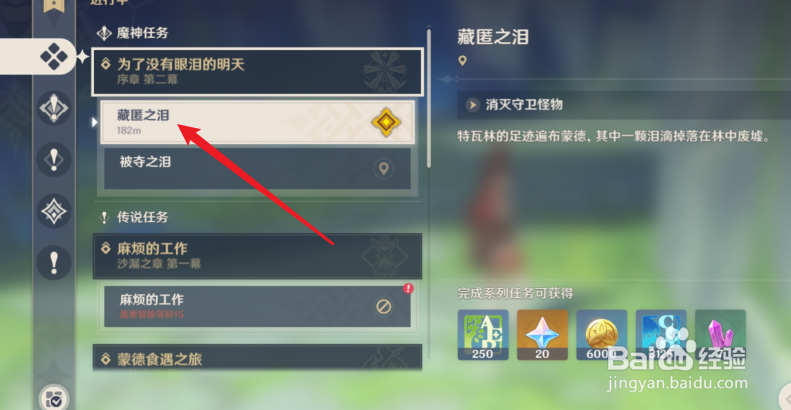 原神藏匿之泪怎么爬墙