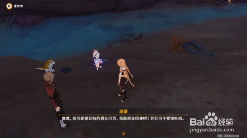 原神画家漂流记第三天任务攻略