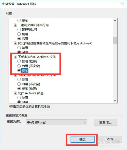 如何解决ie浏览器无法加载不支持activex 控件