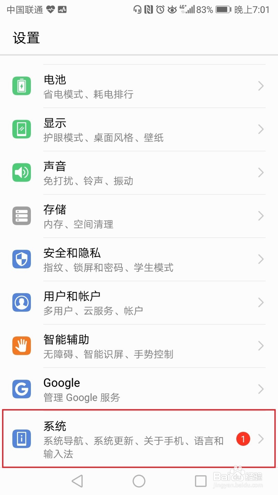 华为mate手机怎么开启简易模式