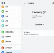 华为鸿蒙系统怎么安装