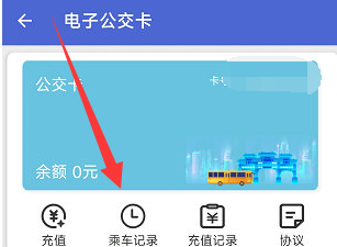 肇庆出行如何查询乘车记录