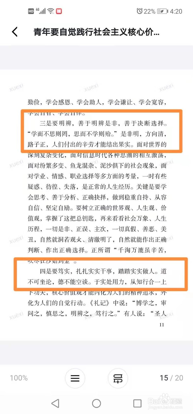 青年大学生如何培育和践行社会主义核心价值观
