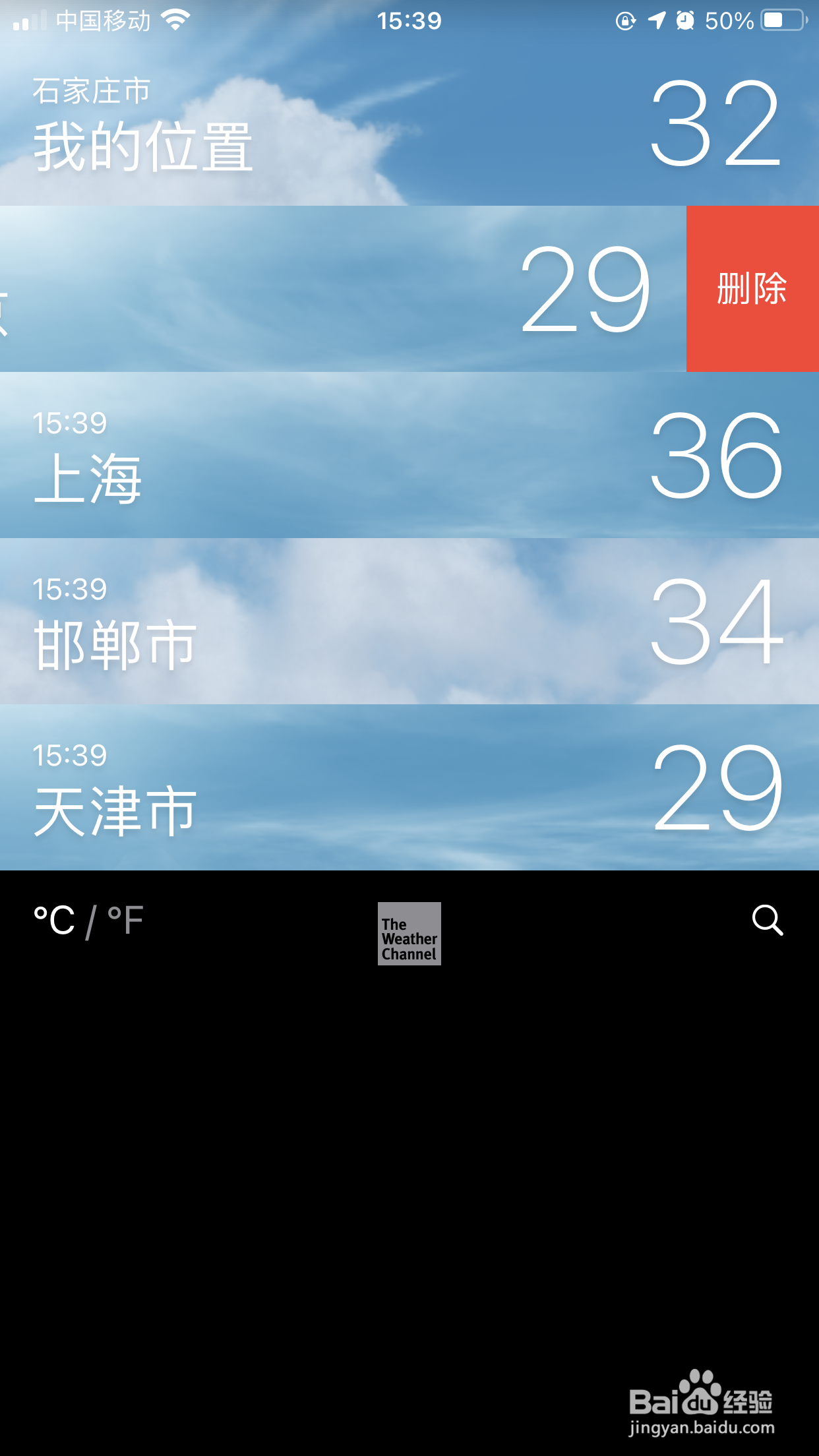 苹果天气显示北京怎么改