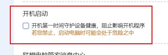 联想电脑管家关闭开机启动#校园分享#