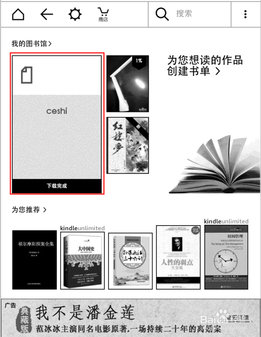 kindle paperwhite2日版 功能使用