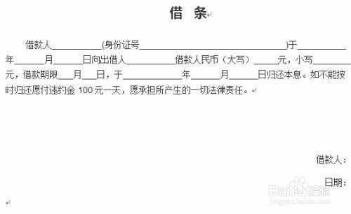 借条上应注意哪些法律问题