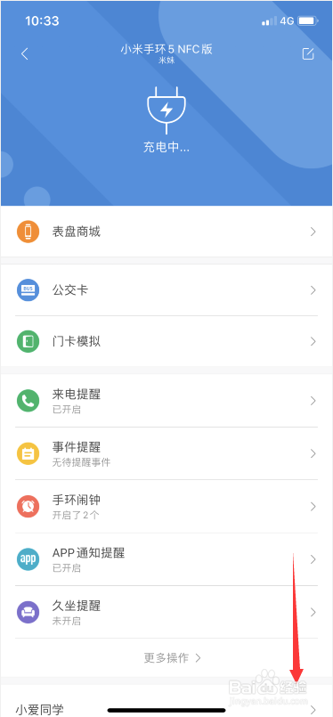 小米手环5如何设置密码