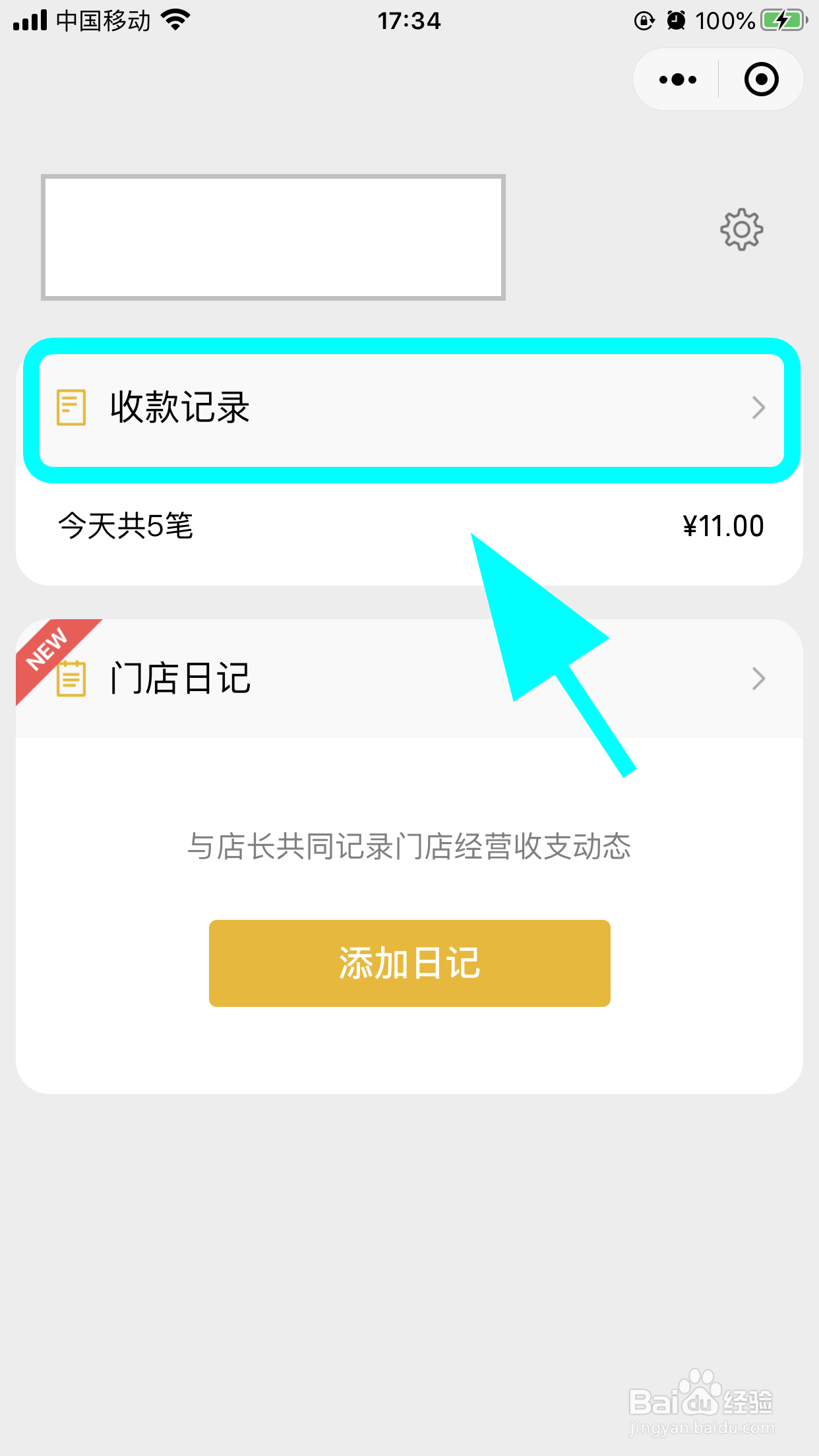微信商家收款店员怎么查看历史收款记录