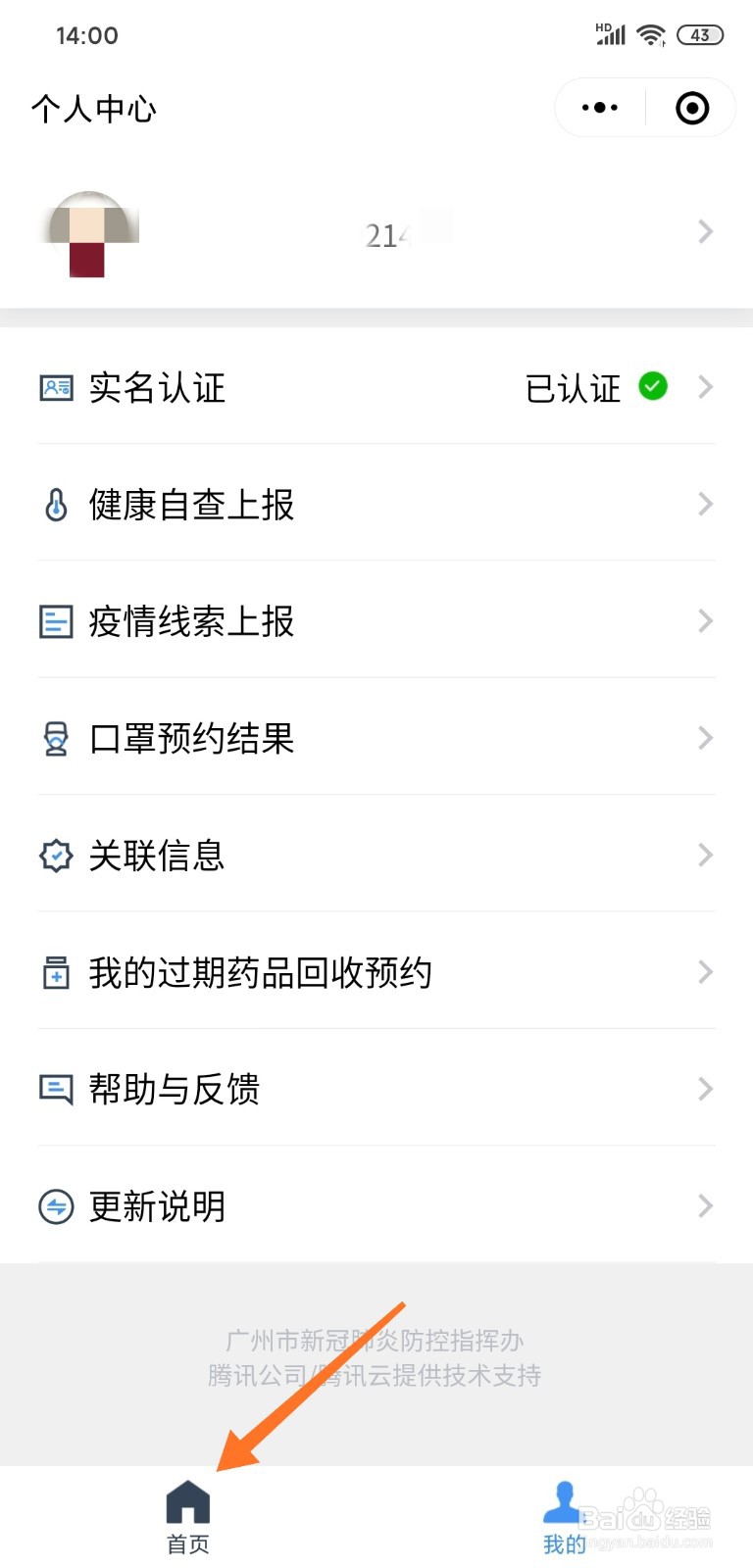 穗康怎样获取穗康码