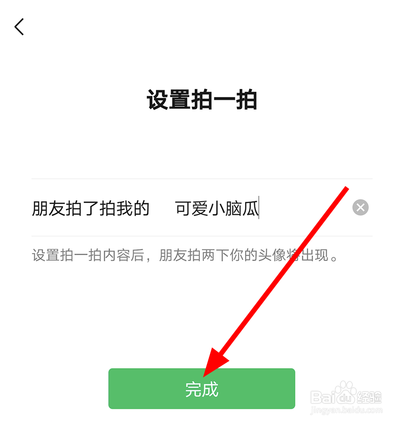 微信中怎么修改拍一拍的后缀,怎么自定义拍一拍
