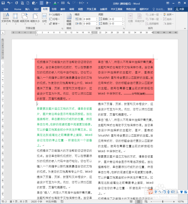 Word文档中怎样任意进行分栏与跨栏