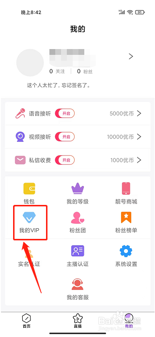 小黄鸭视频APP怎么开通VIP会员