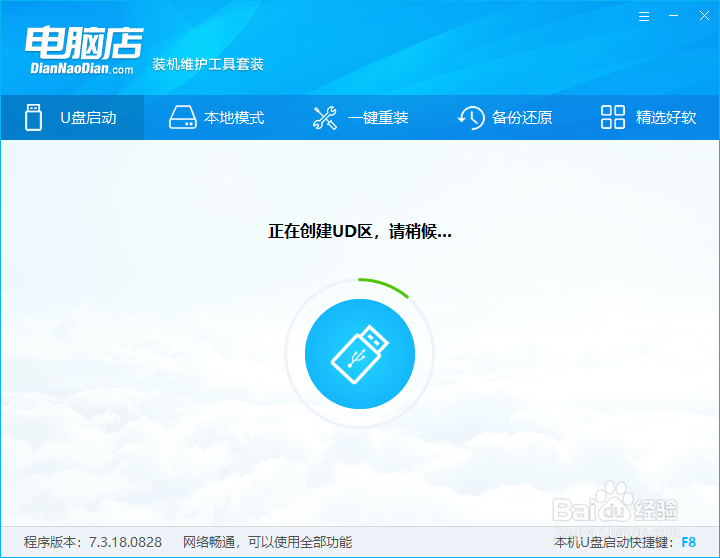 如何制作电脑店pe