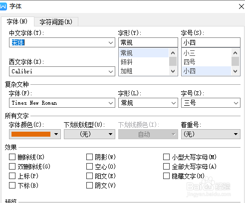 Word字体怎么设置
