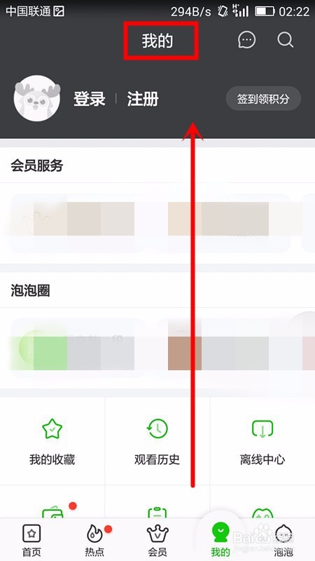 手机爱奇艺怎样清除缓存