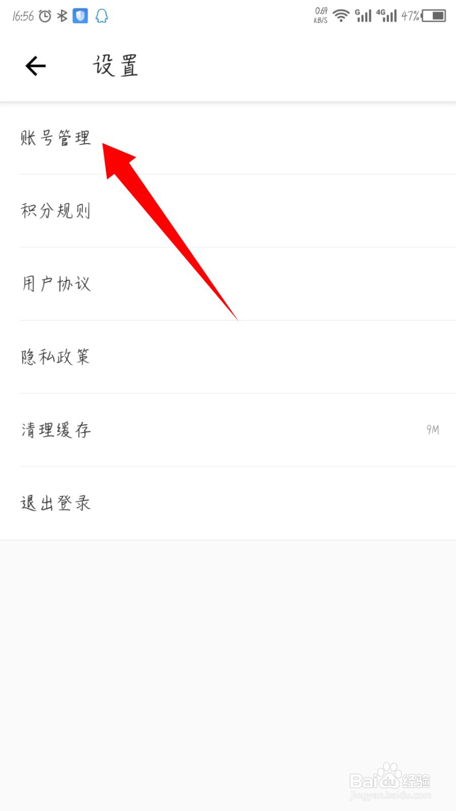形色怎么注销账号