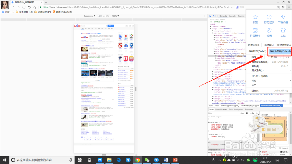 谷歌chrome浏览器怎么截图网页全屏最方便