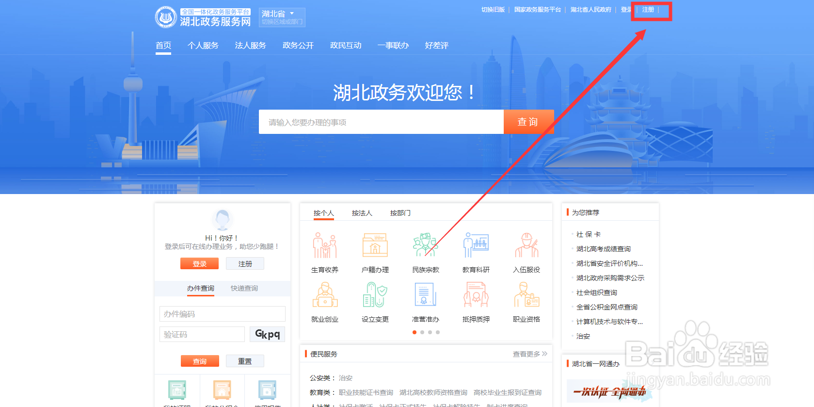 湖北人怎么自己在网络上申请营业执照