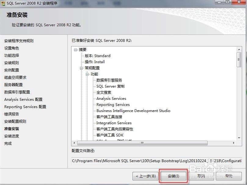 Microsoft SQL Server 2014安装