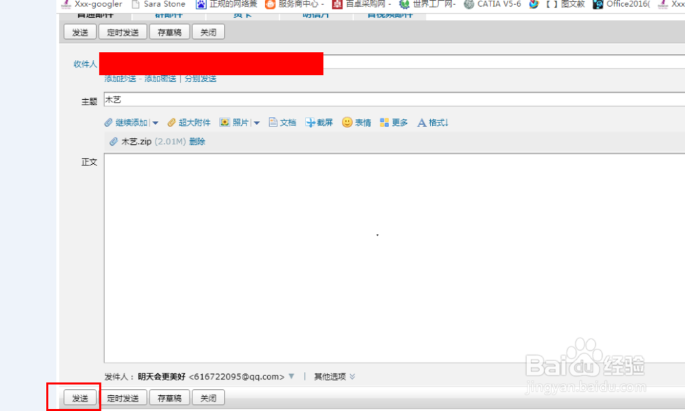 教你用QQ邮箱如何发送文件