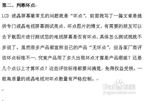 【精】液晶电视选购