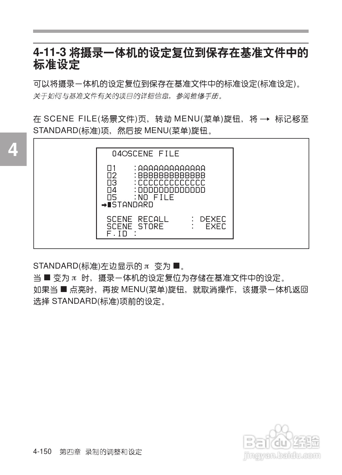 SONY HDW-730/HDW-750/HDW-750P高清晰度摄录一体机使:[22]