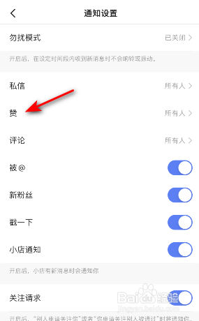 快手怎么关闭点赞通知