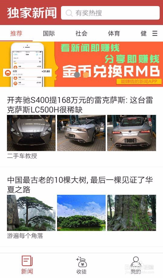 轻松玩转独家新闻