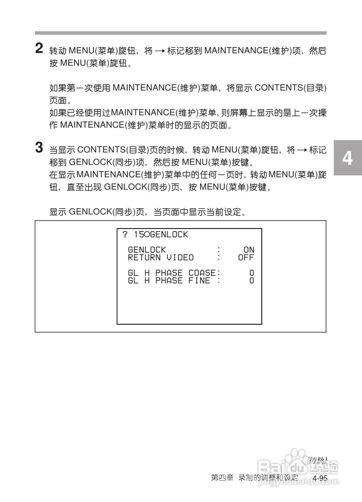 SONY HDW-730/HDW-750/HDW-750P高清晰度摄录一体机使:[16]