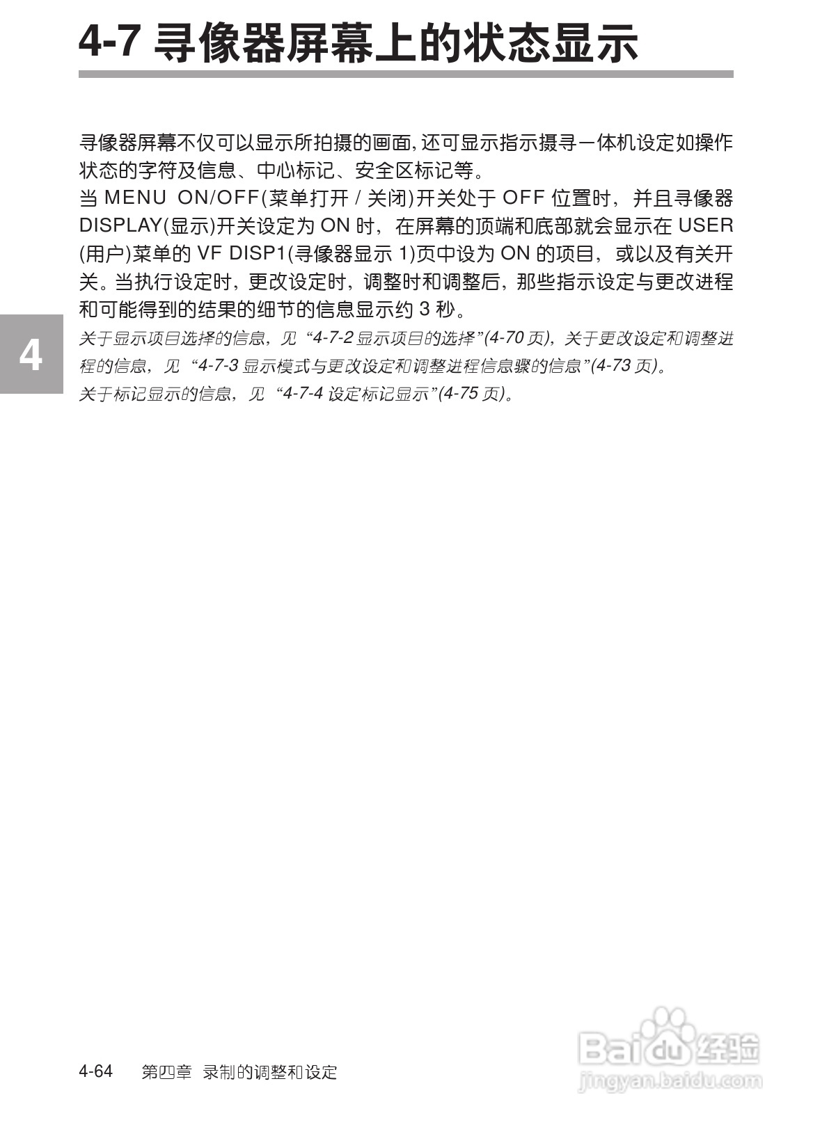 SONY HDW-730/HDW-750/HDW-750P高清晰度摄录一体机使:[13]