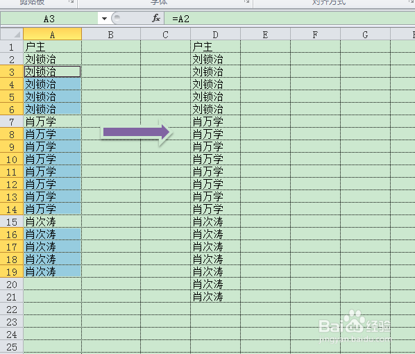 Excel如何快速复制上一行的内容