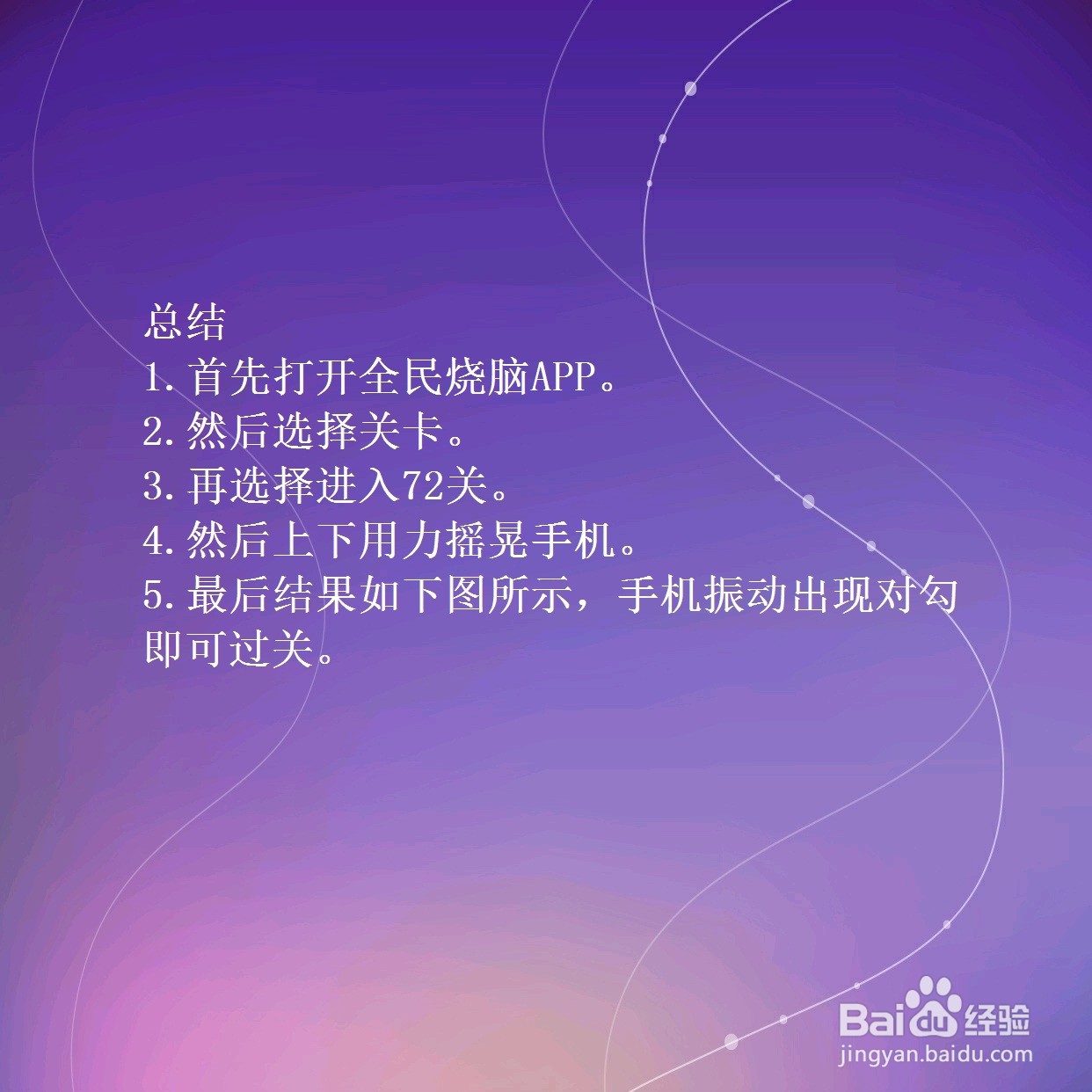 全民烧脑第72关制造五级以上的地震怎么过关