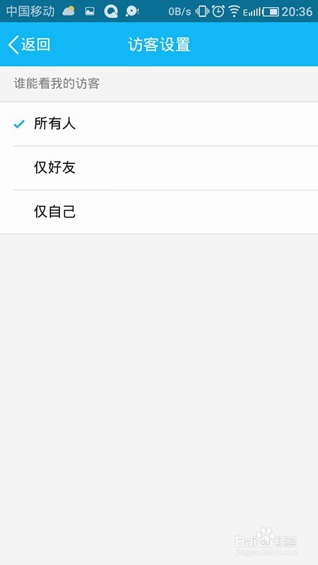 在手机上如何设置QQ空间的各种权限？