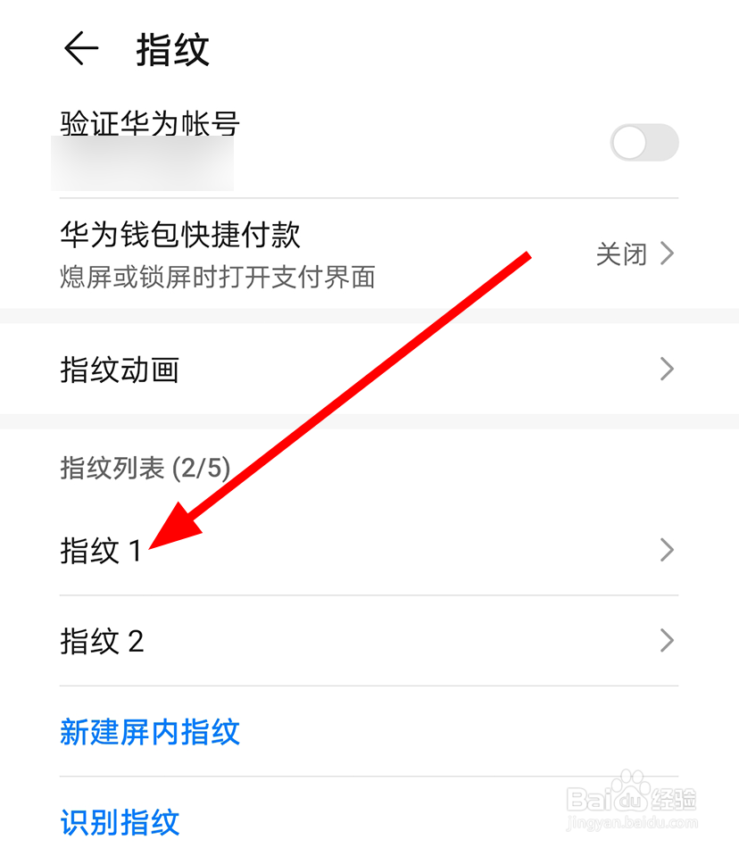 华为mate30pro中怎么将指纹重命名
